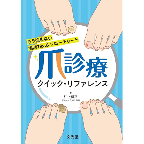 ビジュアル解説 皮膚科マスト小外科手技 “一目瞭然”の基本テキスト