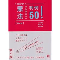 新基本民法1 総則編 - 基本原則と基本概念の法 第2版 | 大村 敦志 |本