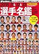J1&J2&J3選手名鑑ハンディ版 2018 (NSK MOOK)