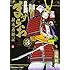 北崎拓「新装版 ますらお 秘本義経記(3)」
