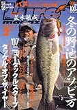 Lure magazine (ルアーマガジン) 2007年 02月号 [雑誌]