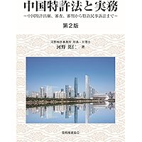 改訂11版 化学・バイオ特許の出願戦略 (現代産業選書) | 細田 芳