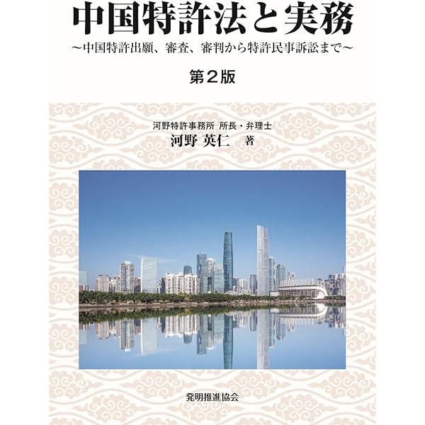新欧州特許出願実務ガイド 新欧州特許出願実務ガイド (現代産業選書―知的財産実務シリーズ