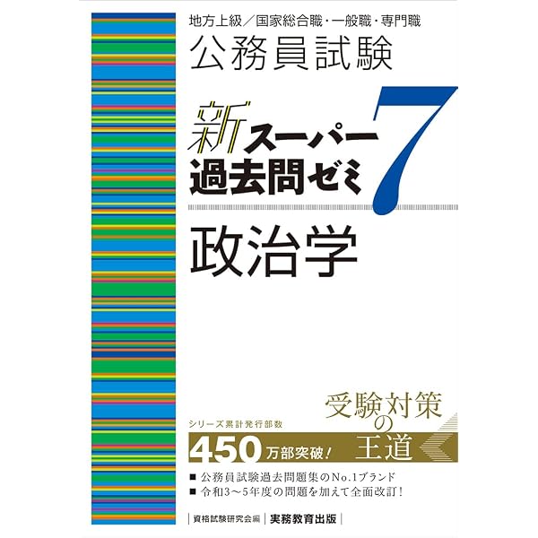 公務員試験 過去問攻略Vテキスト10 政治学 第2版 (TAC出版) | TAC