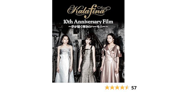 Amazon Kalafina 10th Anniversary Film 夢が紡ぐ輝きのハーモニー Blu Ray アニメ