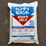 ハンディセメント 【砂入り】 10kg