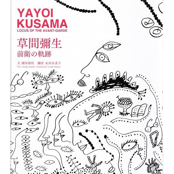 Amazon.co.jp: 草間彌生ドライヴィング・イメージ : 草間 彌生