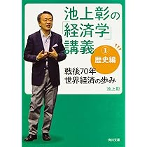 池上彰のやさしい経済学 (1) しくみがわかる (日経ビジネス人文庫