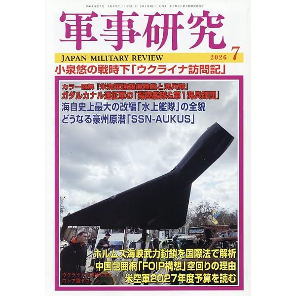 雑誌 軍事研究2024年1月号から12月号の12冊