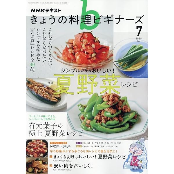 きょうの料理 (7月号) |本 | 通販 | Amazon