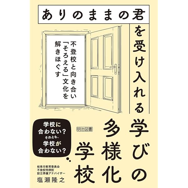 風穴をあける学校: 不登校生が通う特例校 草潤中が切り拓く子どもたち