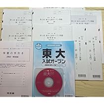 2025年度 第2回 東大入試オープン問題の解答・解説 Amazon.co.jp: 2025年度 河合塾 第1回東大入試オープン 全科目