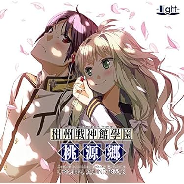 相州戦神館學園　挑源郷　オリジナル サウンドトラック〈CD２枚組〉 相州戦神館學園 挑源郷 オリジナル サウンドトラック〈CD2枚組