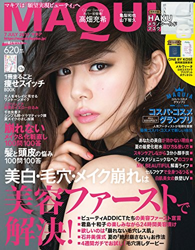 MAQUIA2017年7月号