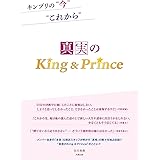 ー真実のＫｉｎｇ＆Ｐｒｉｎｃｅー