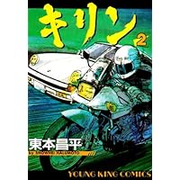 Amazon Co Jp 売れ筋ランキング Ykコミックス の中で最も人気のある商品です
