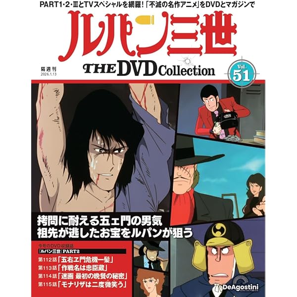 ルパン三世 THE DVDコレクション 第39号(ルパン三世 PART2 第80話～第
