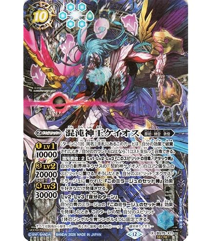 Amazon.co.jp: バトルスピリッツ BS75-CX04 混沌の契約神ケイオス