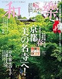 和樂 2023年 04 月号 [雑誌]