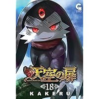 Amazon.co.jp: 天空の扉 (20) (ニチブンコミックス) : KAKERU: 本
