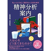精神分析はたのしい 臨床心理学 増刊第18号: 人文知との邂逅・民主化の