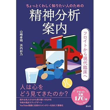 Amazon.co.jp 最新リリース: 臨床心理学・精神分析 の新着ランキングです。