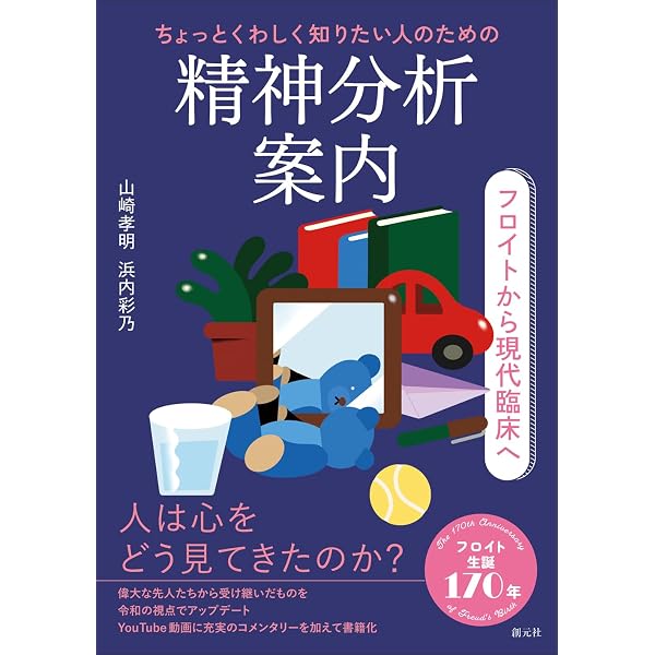 Amazon.co.jp: フロイト精神分析入門 (有斐閣新書 D 3) : 小此木 啓吾