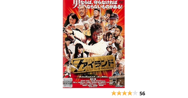 Amazon Co Jp Zアイランド レンタル落ち Dvd ブルーレイ 哀川翔 鈴木砂羽 木村祐一 宮川大輔 Red Rice 大悟 川島邦裕 山本舞香 水野絵梨奈 品川ヒロシ