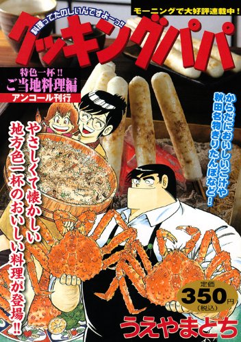 『クッキングパパ』1巻