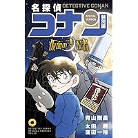 送料込み 名探偵コナン 特別編 1-48巻セット 青山 剛昌 名探偵コナン 全巻 セット 1巻から105巻 青山剛昌 全巻セット
