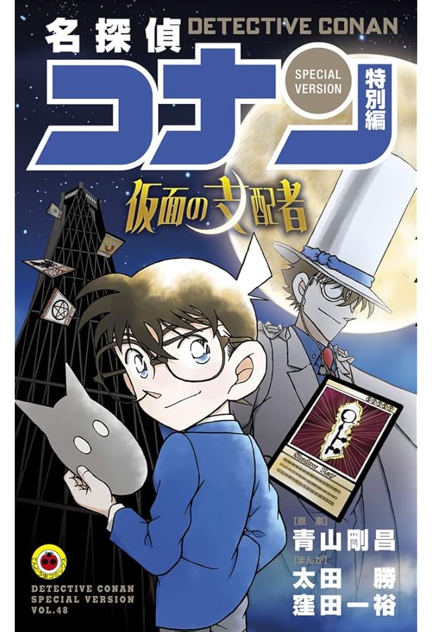 Amazon.co.jp: 名探偵コナン 特別編 34 (てんとう虫コミックス