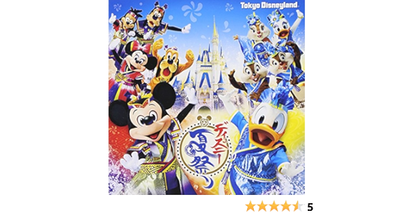 Amazon 東京ディズニーランド R ディズニー夏祭り 14 V A アニメ ミュージック