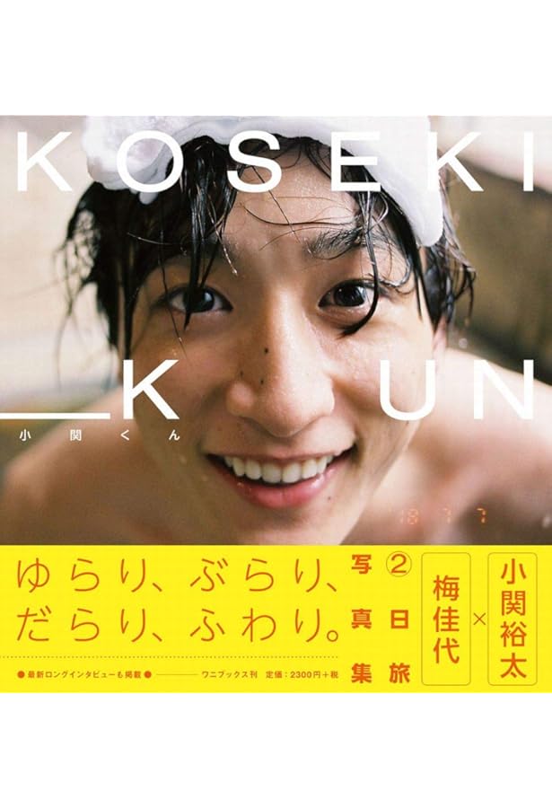 【送料無料】小関裕太さん掲載ページ（ポスターサイズ）#56445 送料無料】小関裕太さん掲載ページ（ポスターサイズ）#56445 送料無料