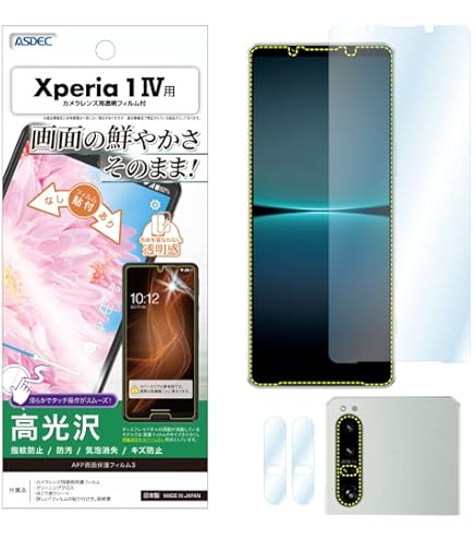 Amazon | エレコム Xperia 1 IV (SO-51C / SOG06) フィルム