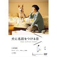 犬に名前をつける日