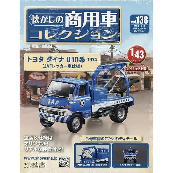 Amazon.co.jp: 懐かしの商用車コレクション(95) 2025年 2/19 号 [雑誌
