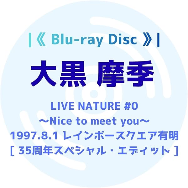 Amazon.co.jp: LIVE NATURE #0 ～Nice to meet you!～ [DVD] : 大黒
