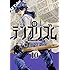 曽田正人,瑞木奏加「テンプリズム(10)オールカラー版 Kindle版(電子特典付き)」