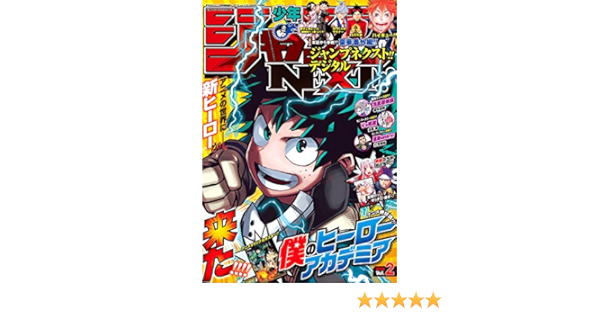 ジャンプnext デジタル 16 Vol 2 岩本直輝 打見佑祐 古屋樹ほか マンガ雑誌 Kindleストア Amazon