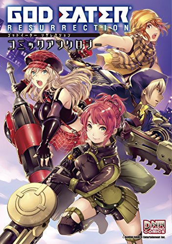 『GOD EATER RESURRECTION コミックアンソロジー』