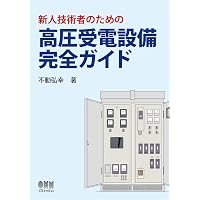 電力系統技術計算の応用 電気書院
