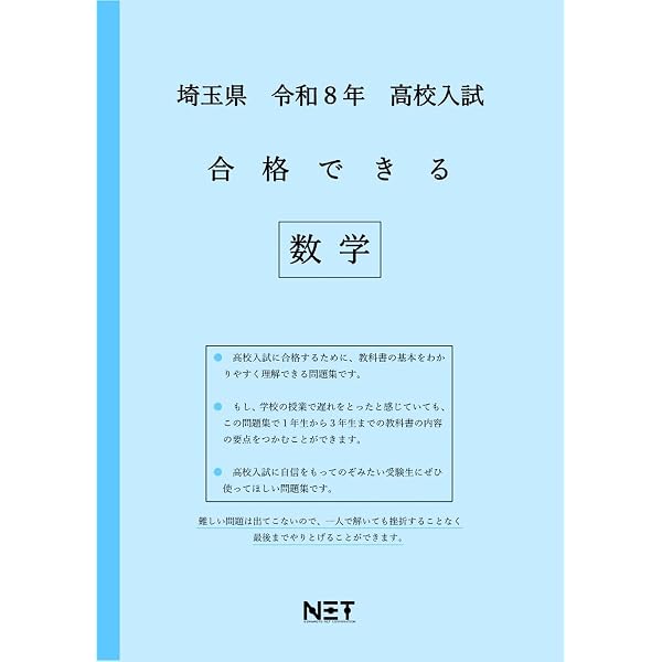 埼玉県 令和8年度 高校入試 合格できる 理科（合格できる問題集