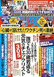週刊現代 2023年 2/4 号 [雑誌]