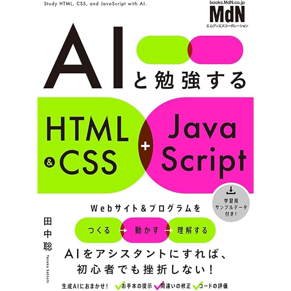 はじめてのWebデザイン&プログラミング: HTML、CSS、JavaScript、PHPの