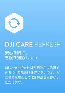 Amazon Co Jp Card Dji Care Refresh 2年版 Dji Mini 2 Jp 家電 カメラ