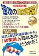 公務員試験 速攻の「政策論」 2016年度