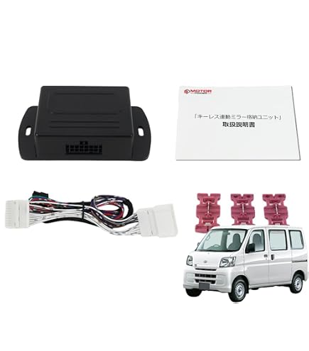 Amazon | MOTOR POWER ドアミラー 自動格納キット ハイゼットカーゴ