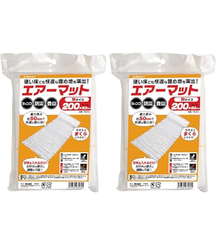 Amazon | 防災用品 簡便エアーマット ×2個セット | frsp | エアー