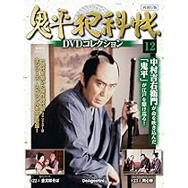 鬼平犯科帳DVDコレクション再刊行版 第12号(第1シリーズ 第22話