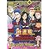 月刊少年チャンピオン 2018年4月号